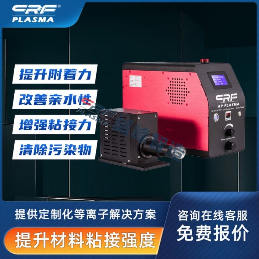 一文了解铜引线框架和实料盒在等离子清洗机处理后有哪些干扰呢(图1)